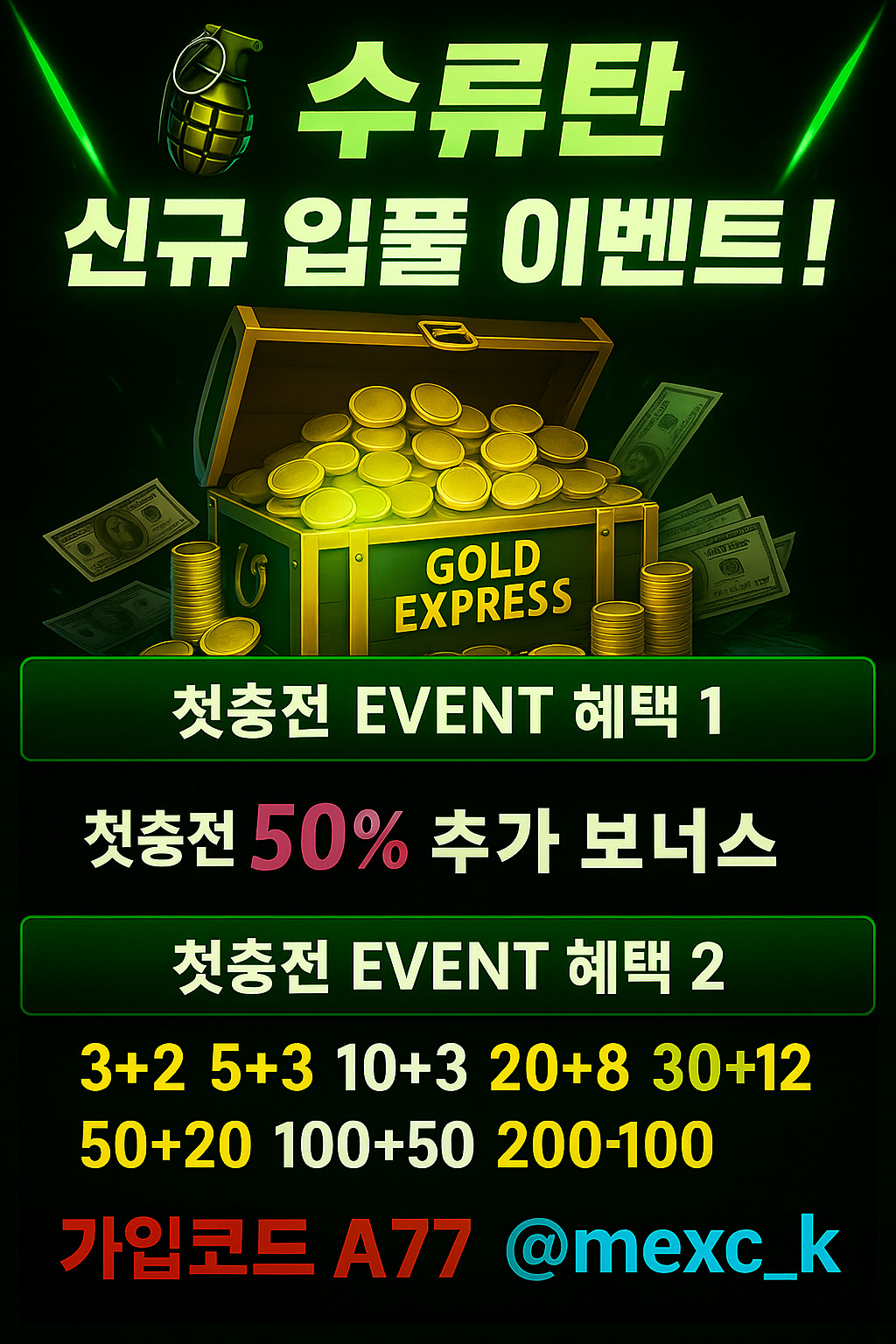 토지노 수류탄 프로모션